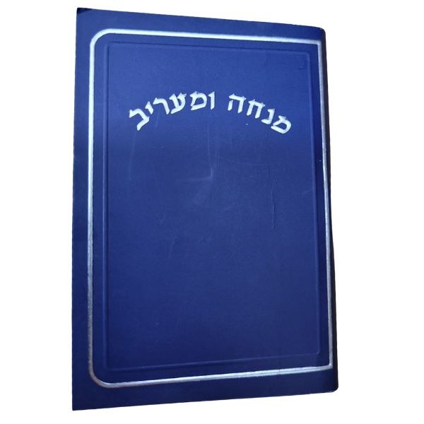 Mincha Maariv Hebrew Wallet Size Rounded Edge Border Design Navy Ari ...
